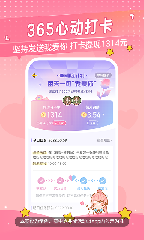 
心动日常