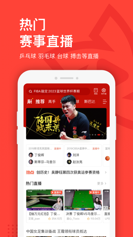 
中国体育app