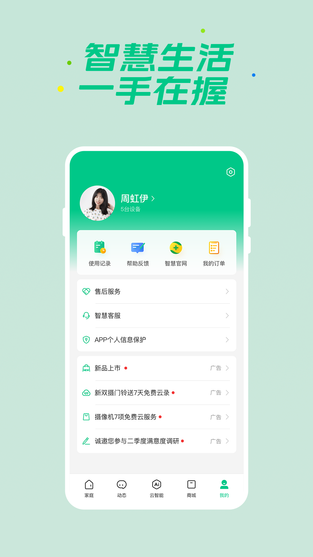 
360智慧生活app