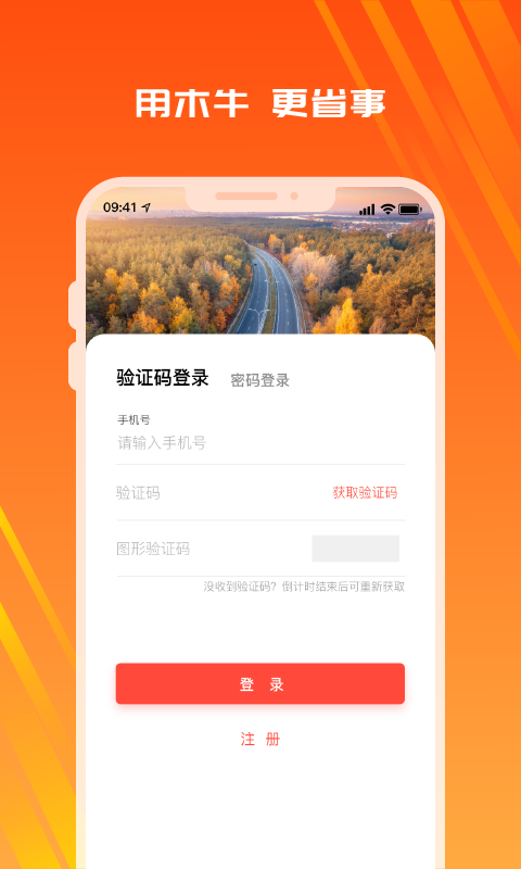 
木牛物流司机版
