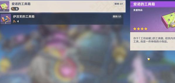 原神6.0爱诺的工具箱获取方法3