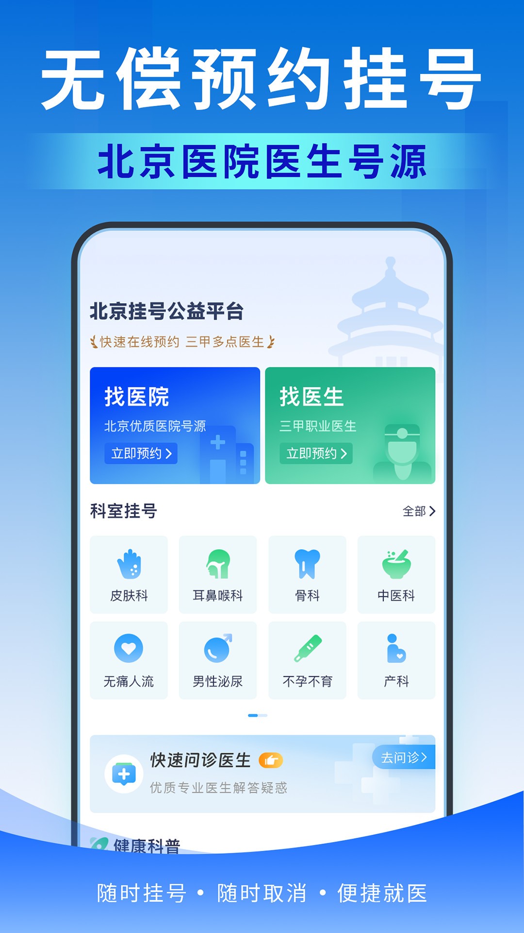 
北京医号通挂号