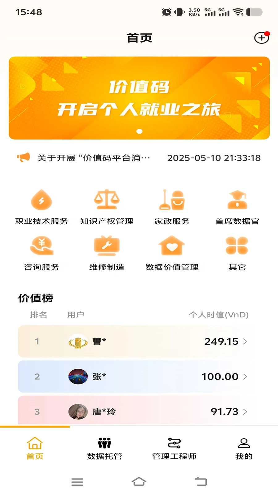 
价值码