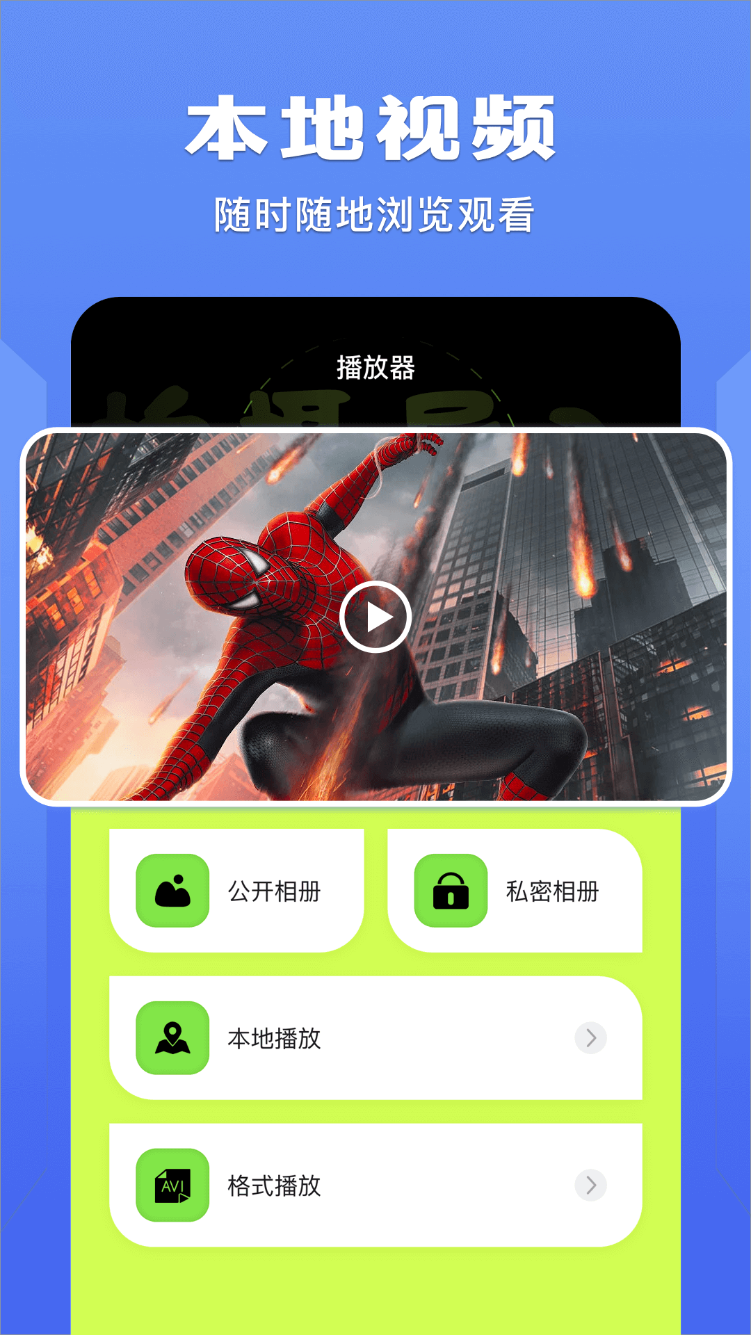 
蓝猫视频播放器 免费版