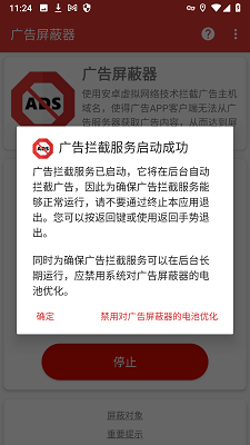 
广告屏蔽器