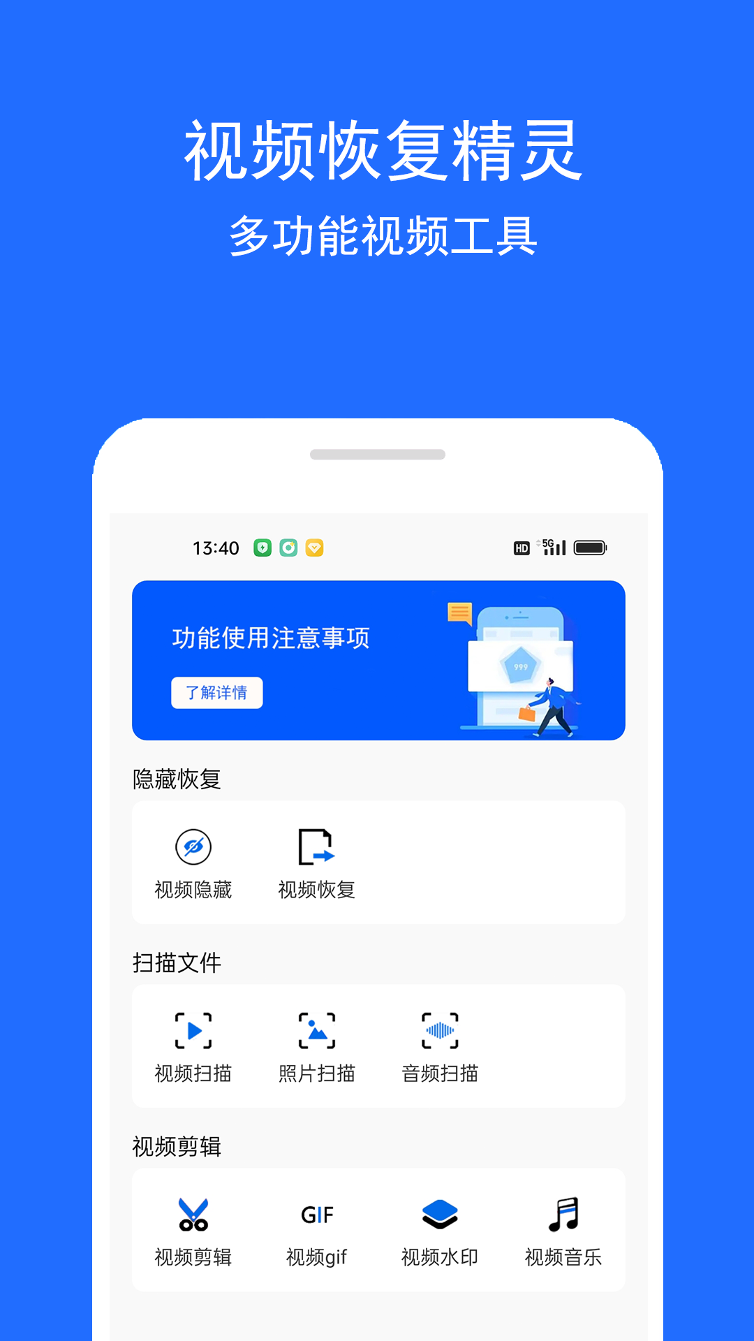 
视频恢复精灵