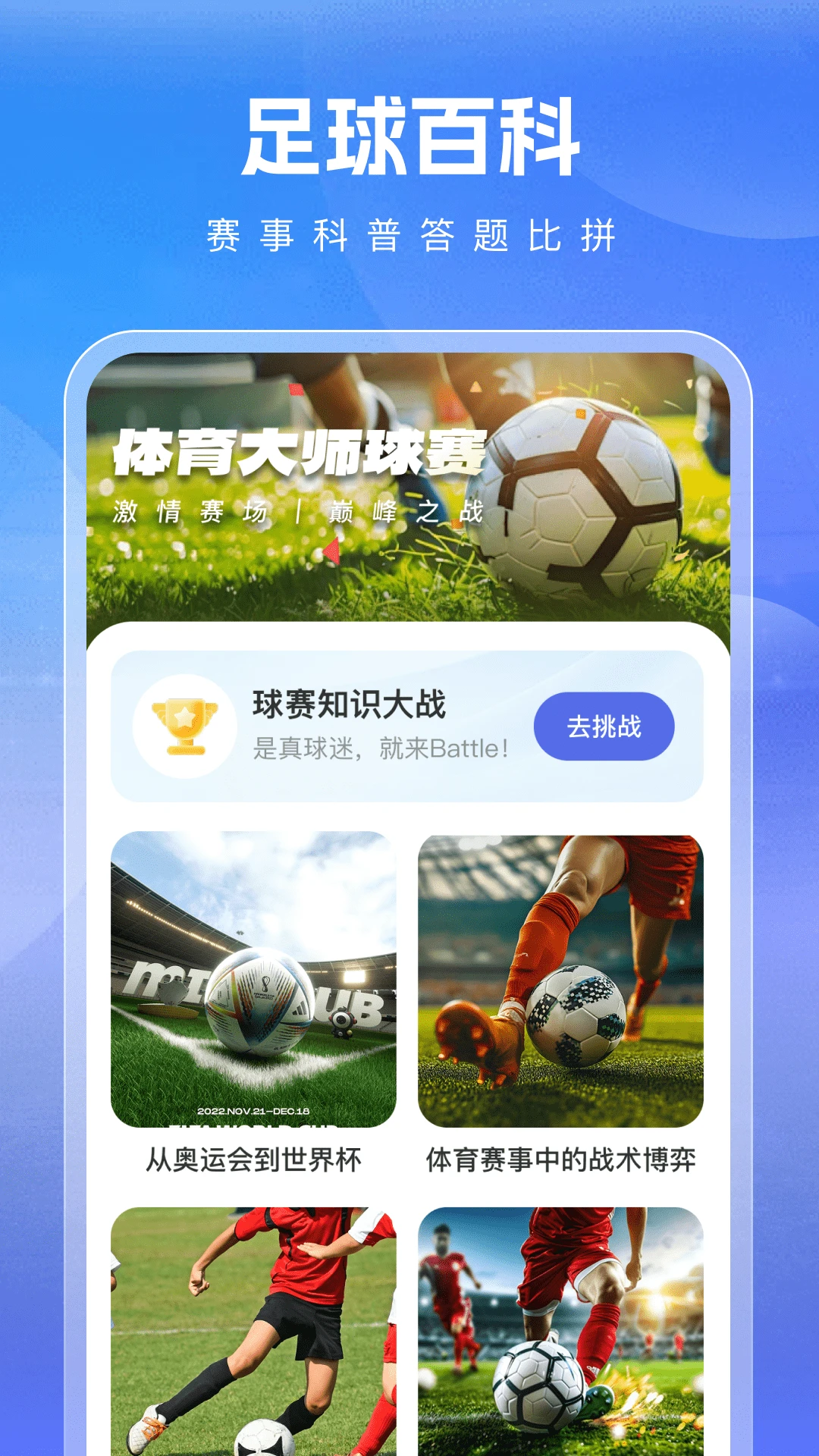
体育大师球赛