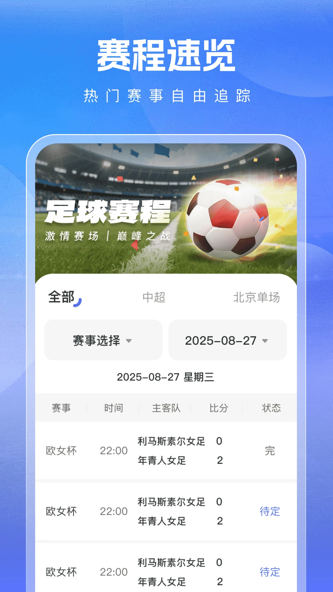 
体育大师球赛