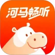 河马畅听