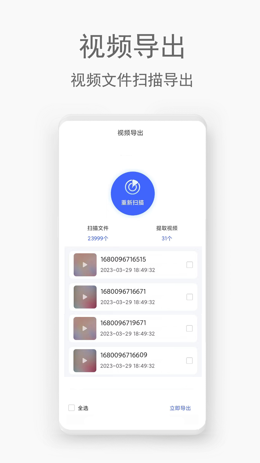 
手机视频恢复助手