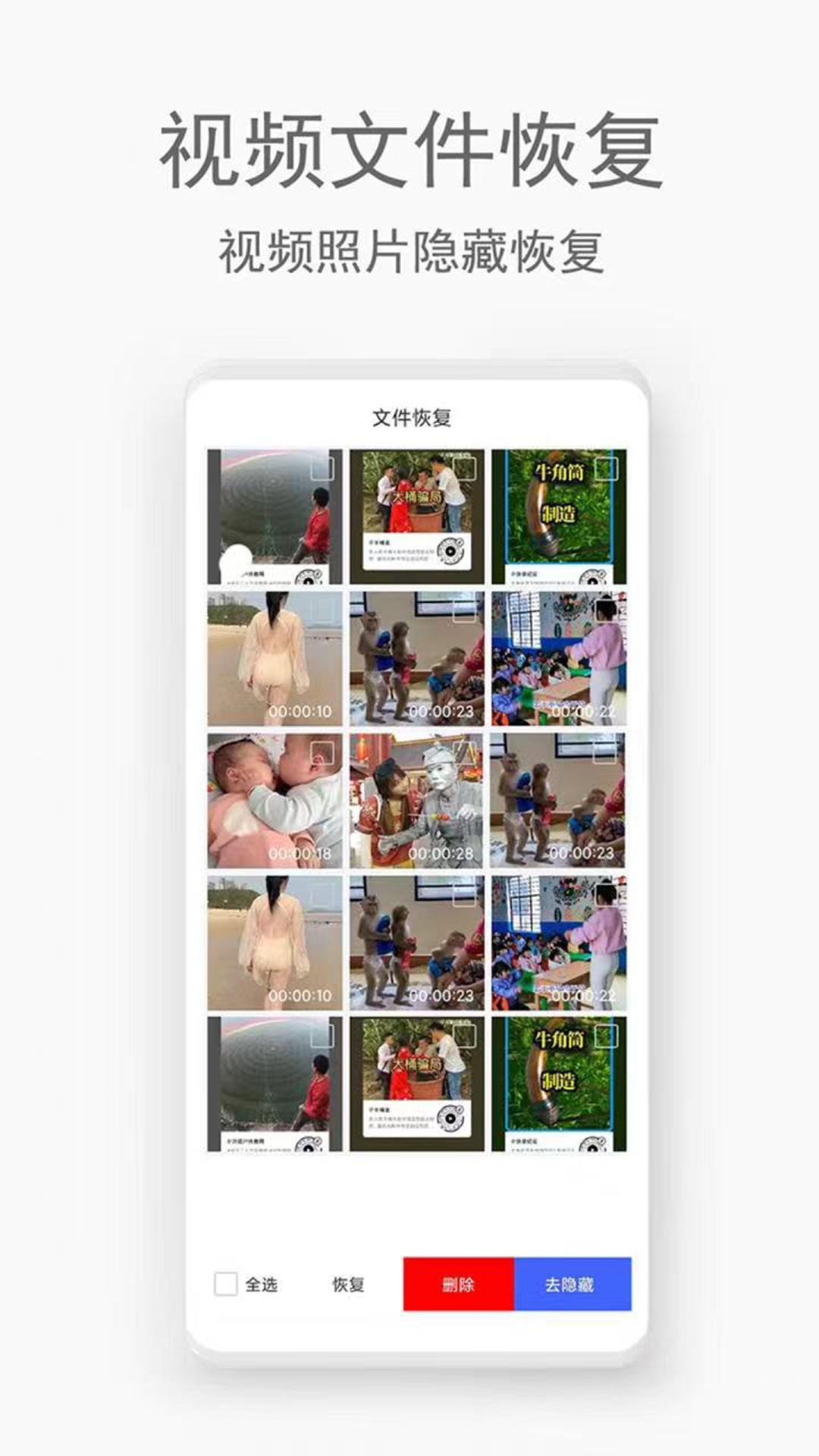 
手机视频恢复助手