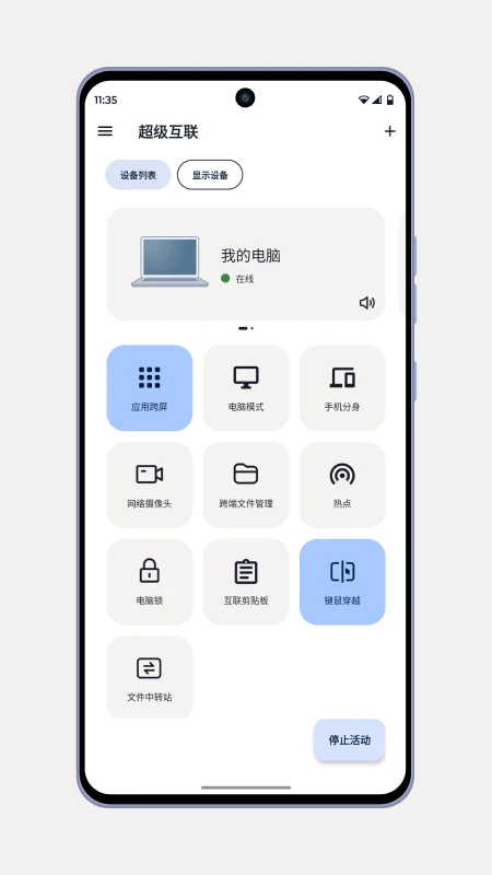 
超级互联