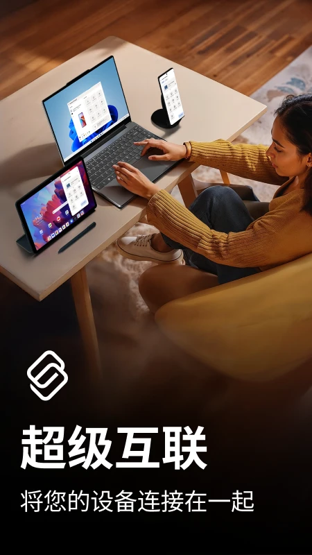 
超级互联