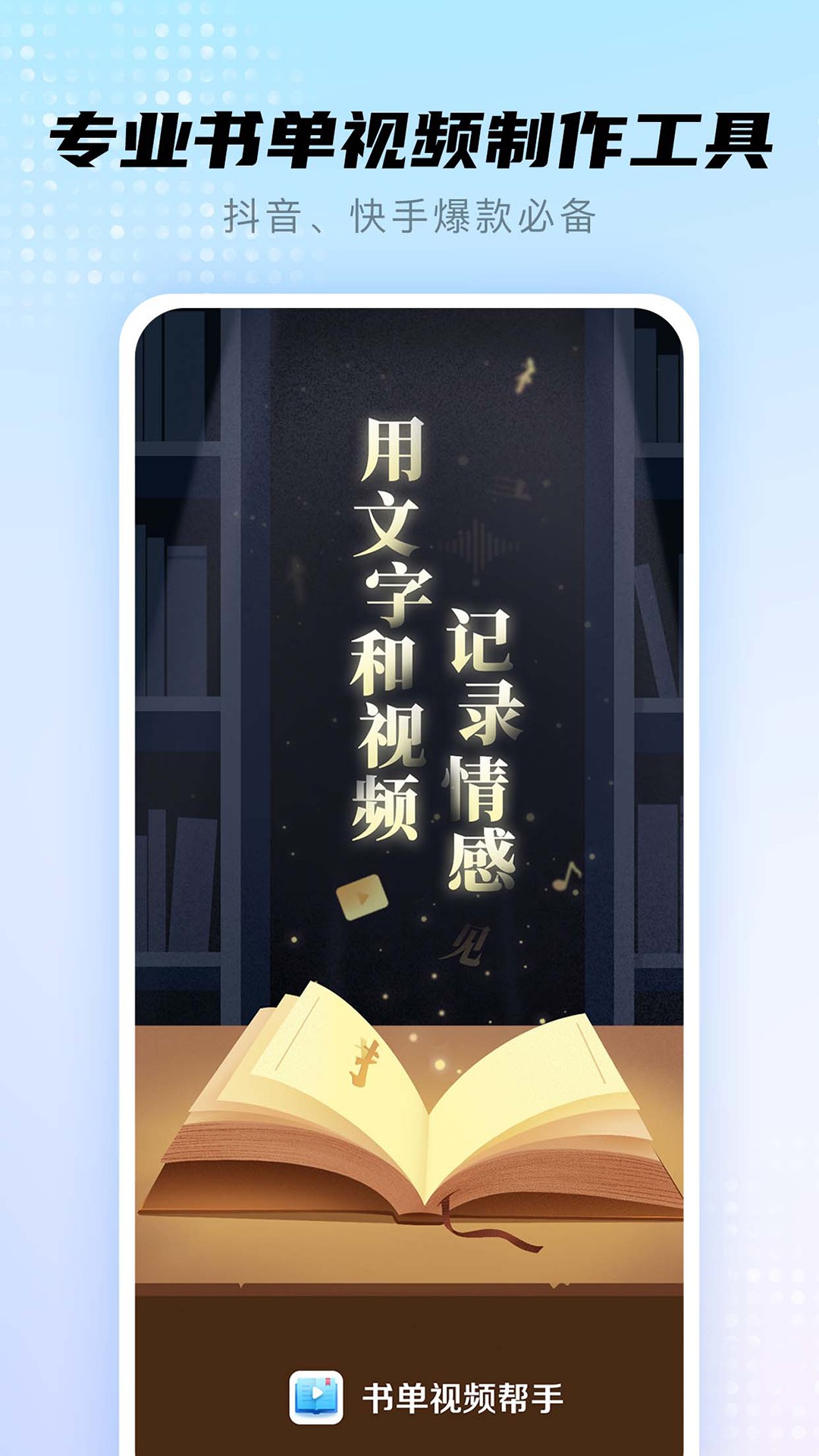 
书单视频帮手