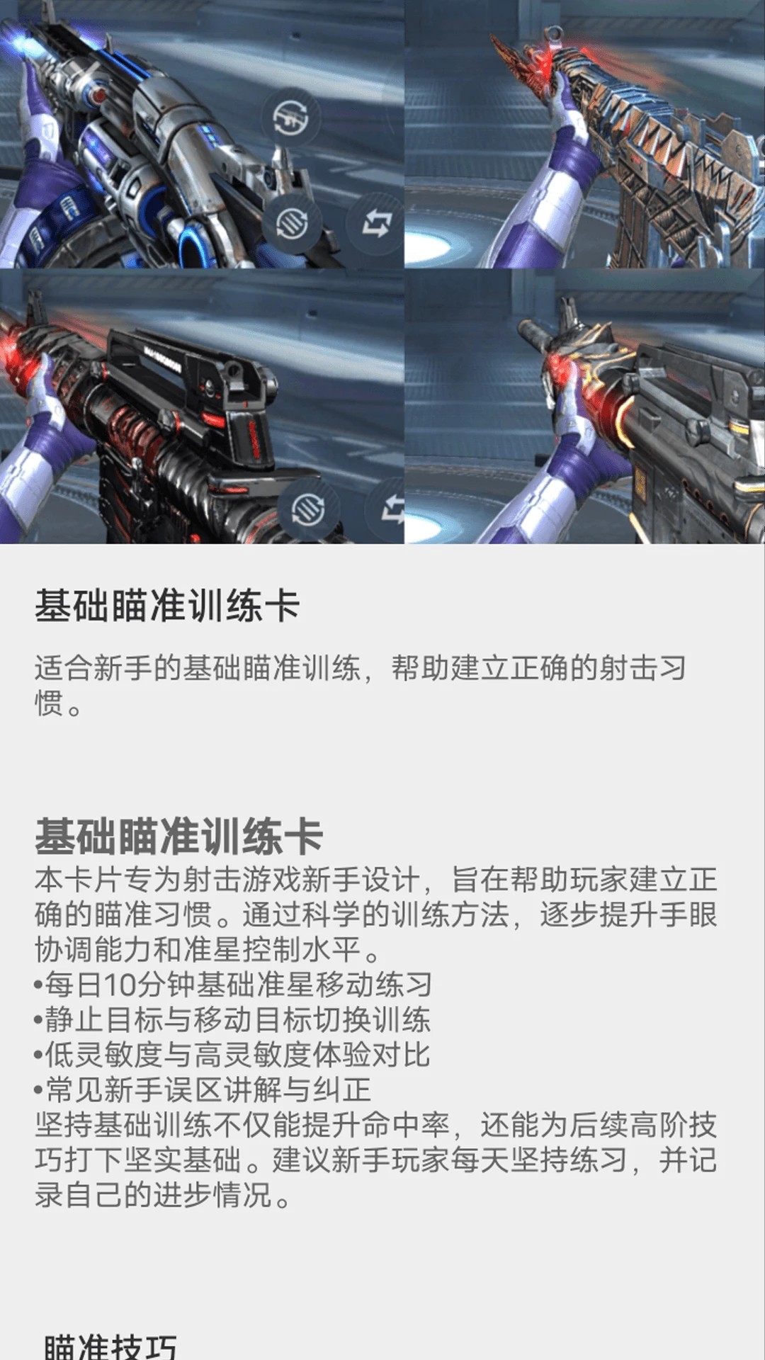 
瞄准实验室app