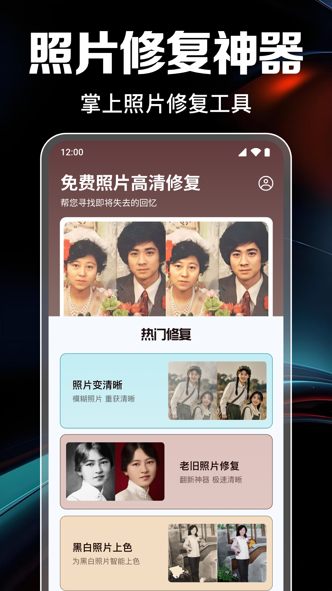 
免费照片高清修复