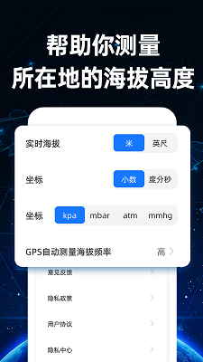 
免费海拔测量仪
