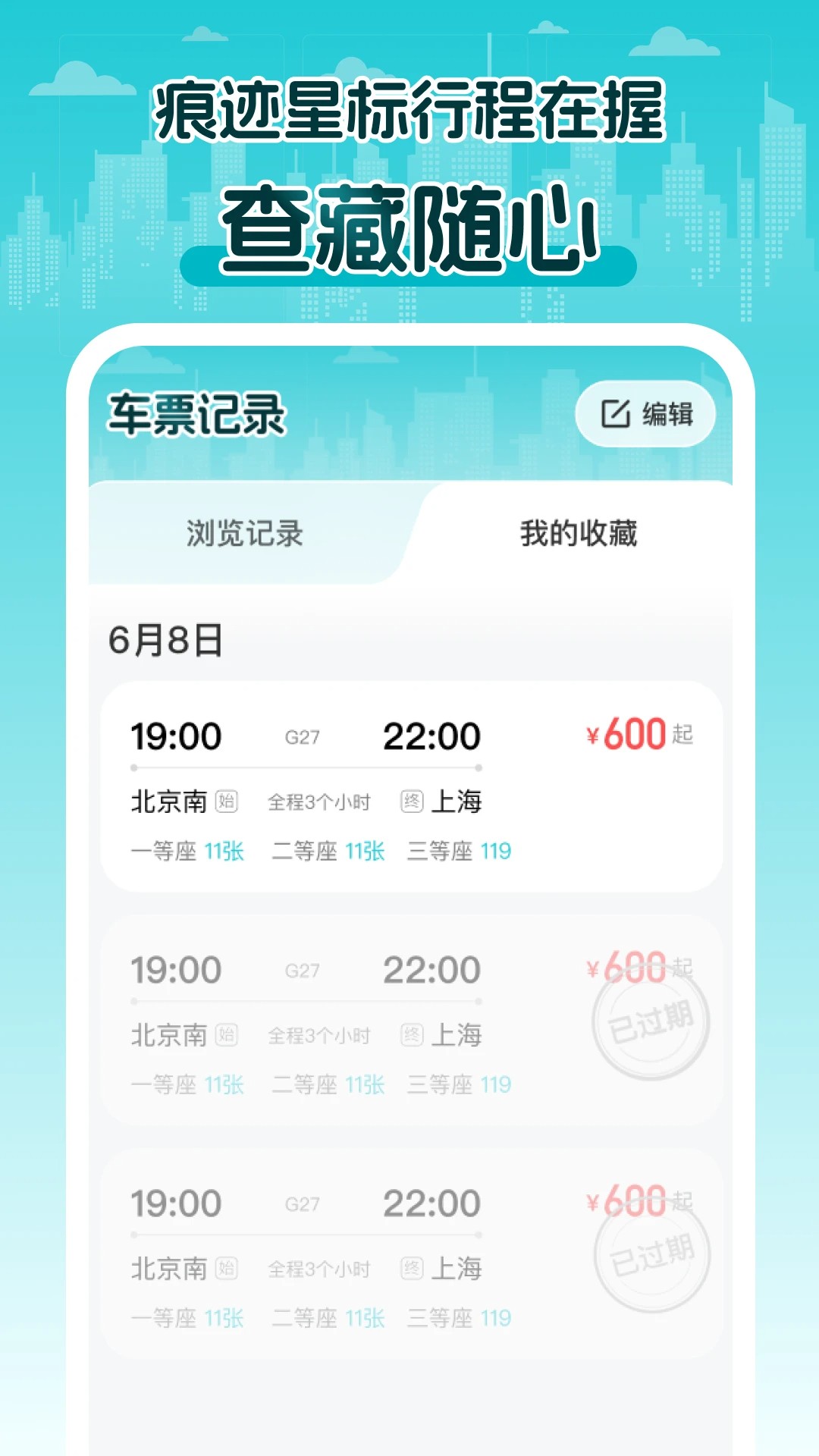 
2025火车查票