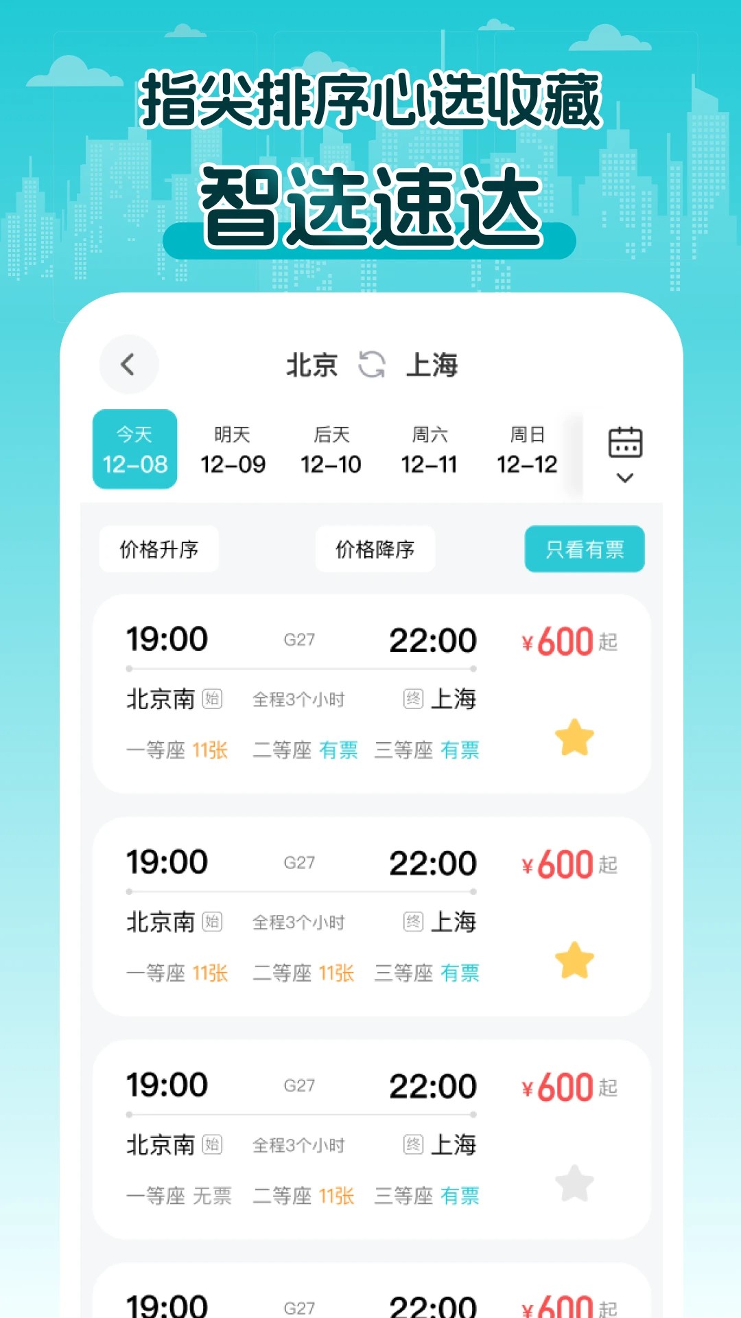 
2025火车查票