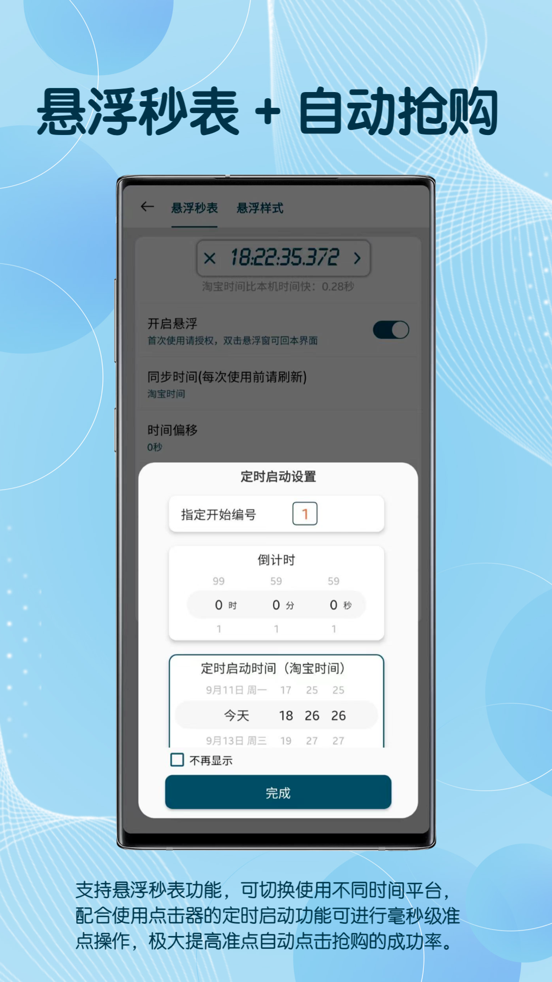 
自动点击器连点器