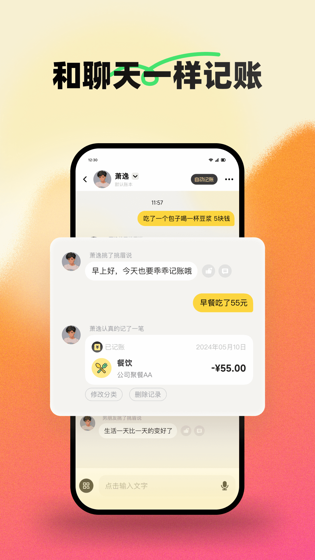 
小乖记账 安卓版