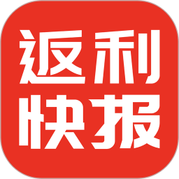 返利快报 官网版