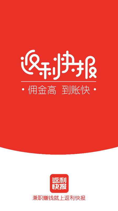 
返利快报 官网版