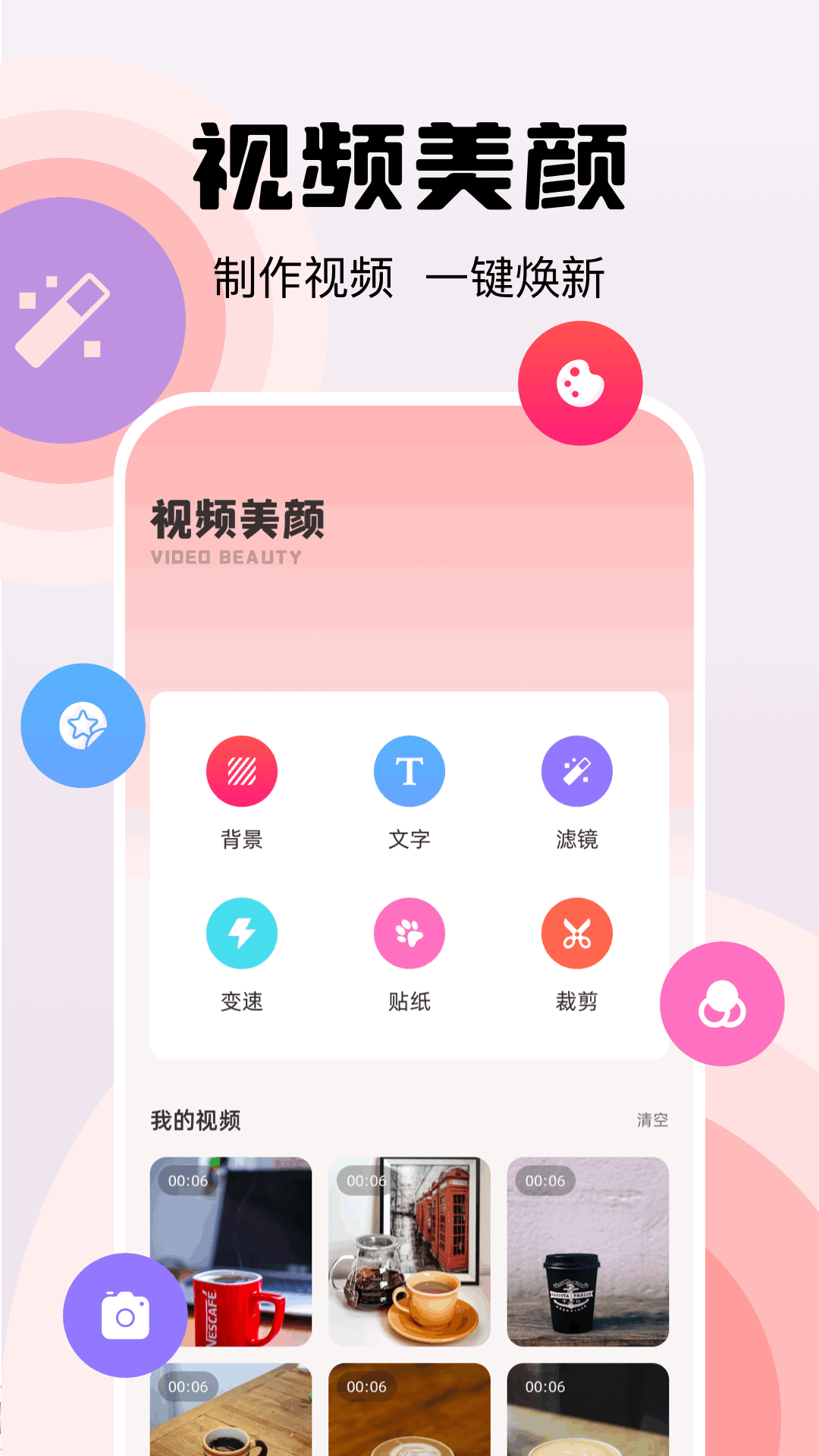 
好好看相机