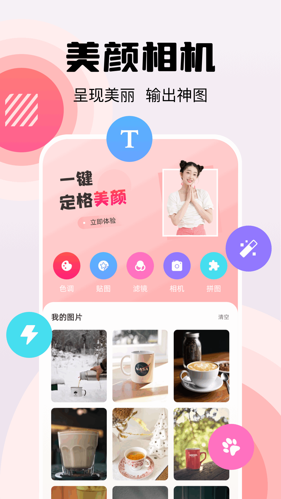 
好好看相机
