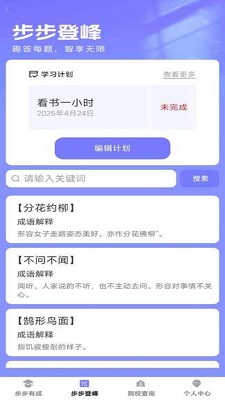
步步有成