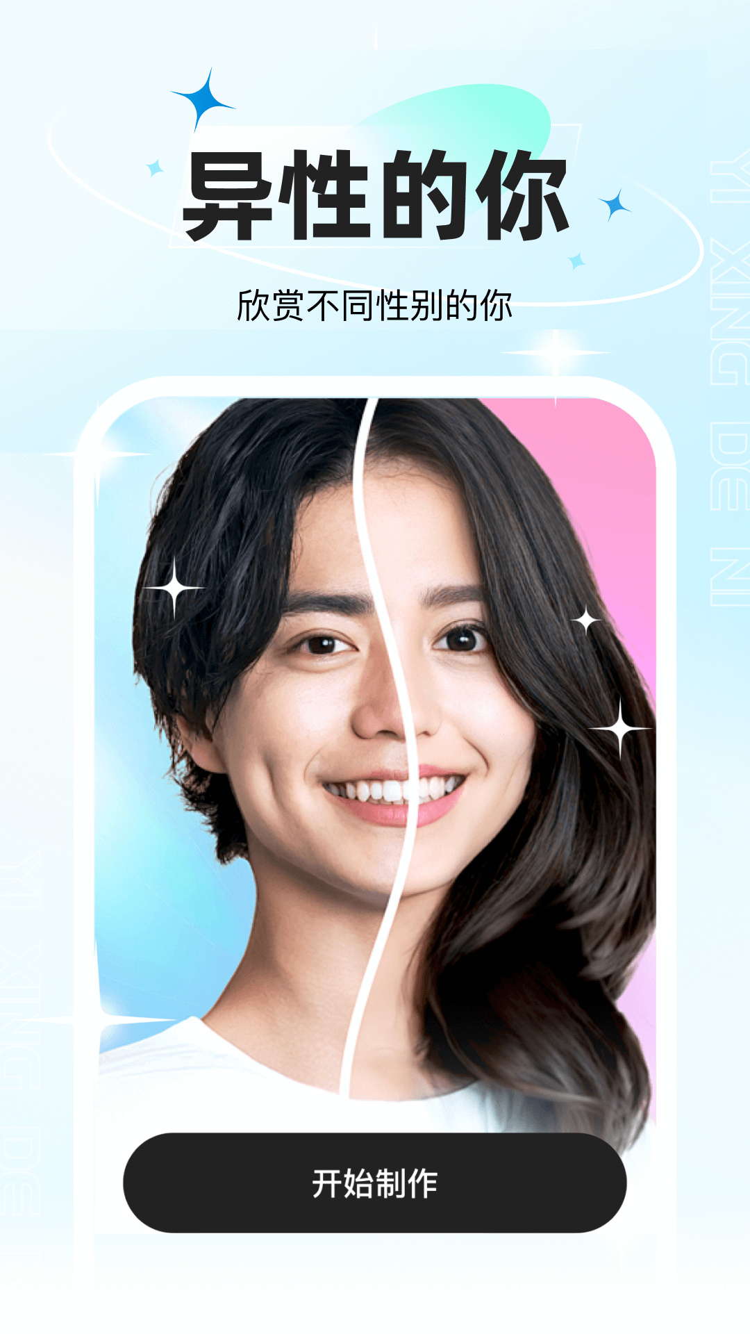 
星语相机