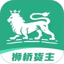 狮桥货主