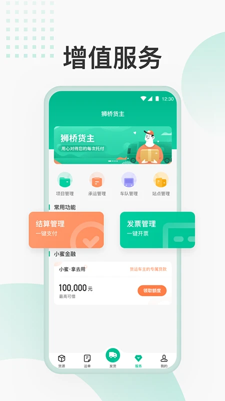 
狮桥货主