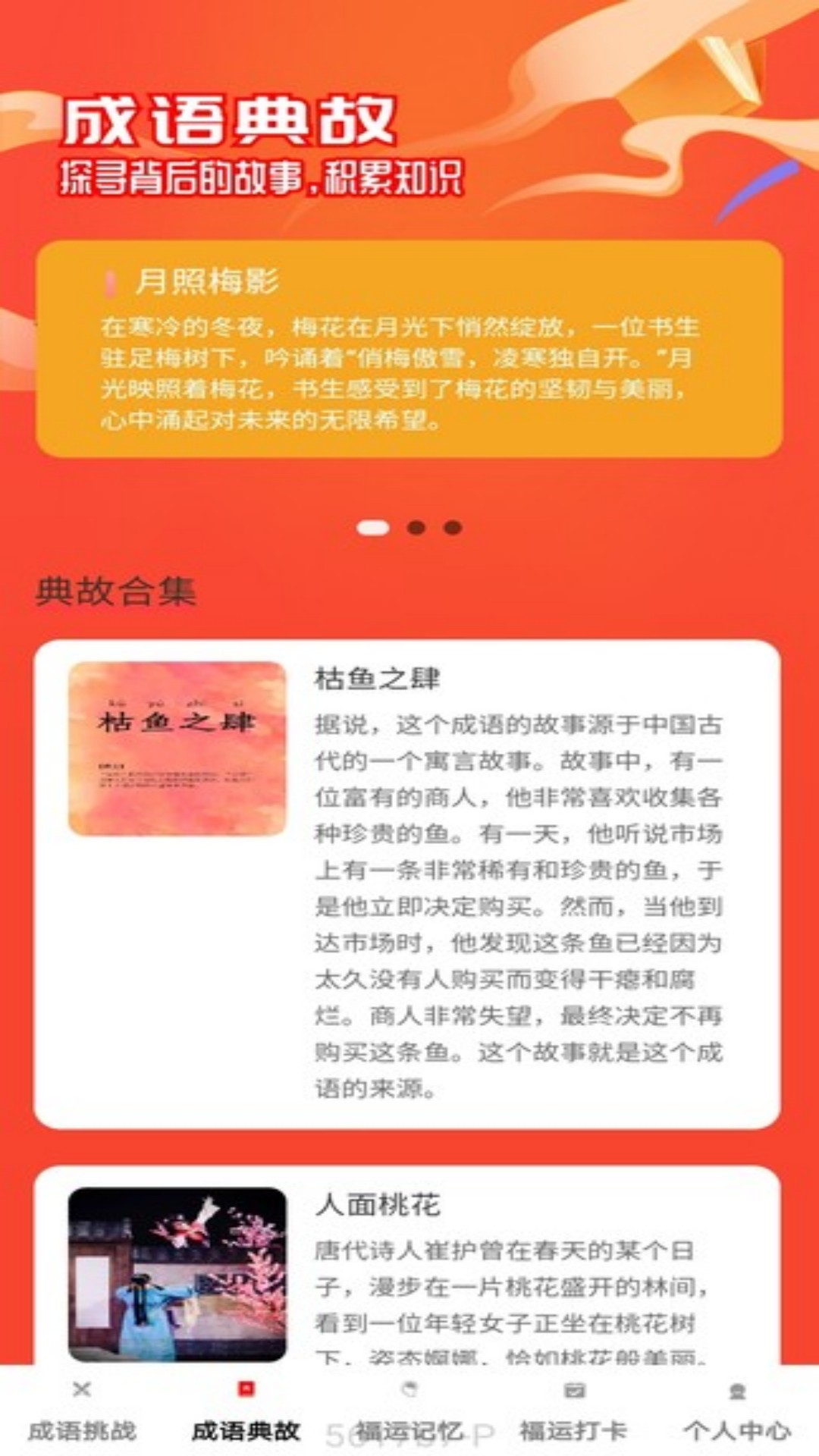 
福运成语