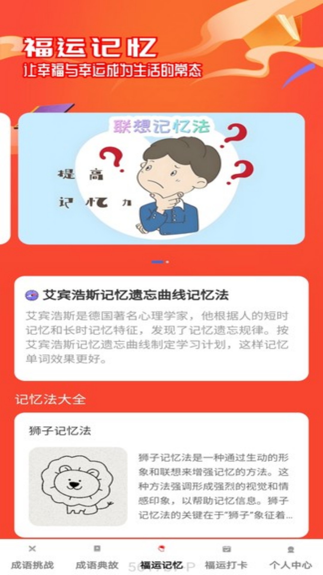 
福运成语