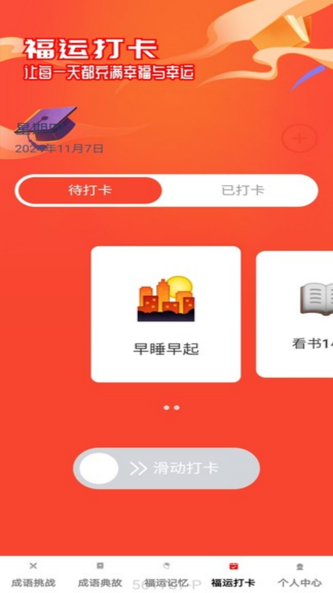 
福运成语