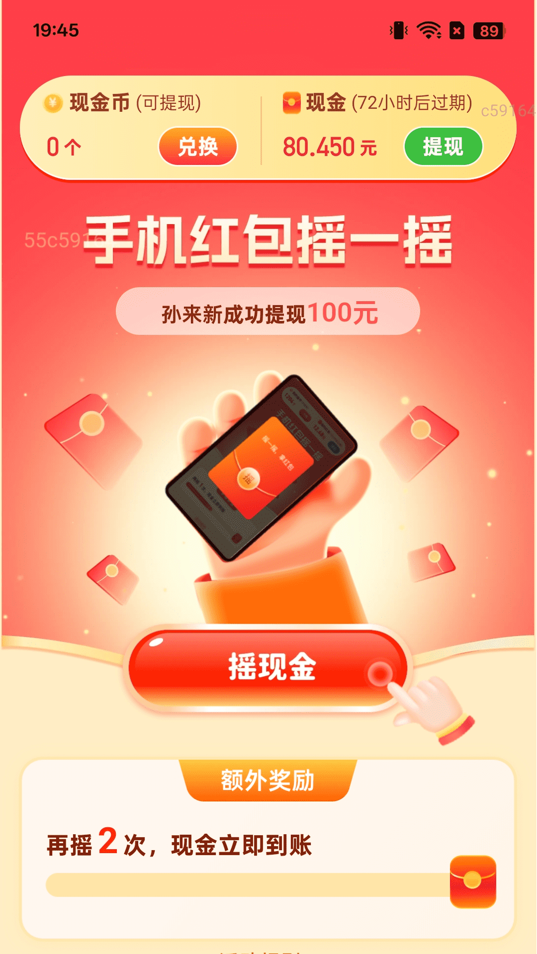 
记步赚钱宝