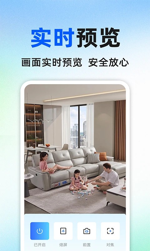 
手机摄像头监控看家