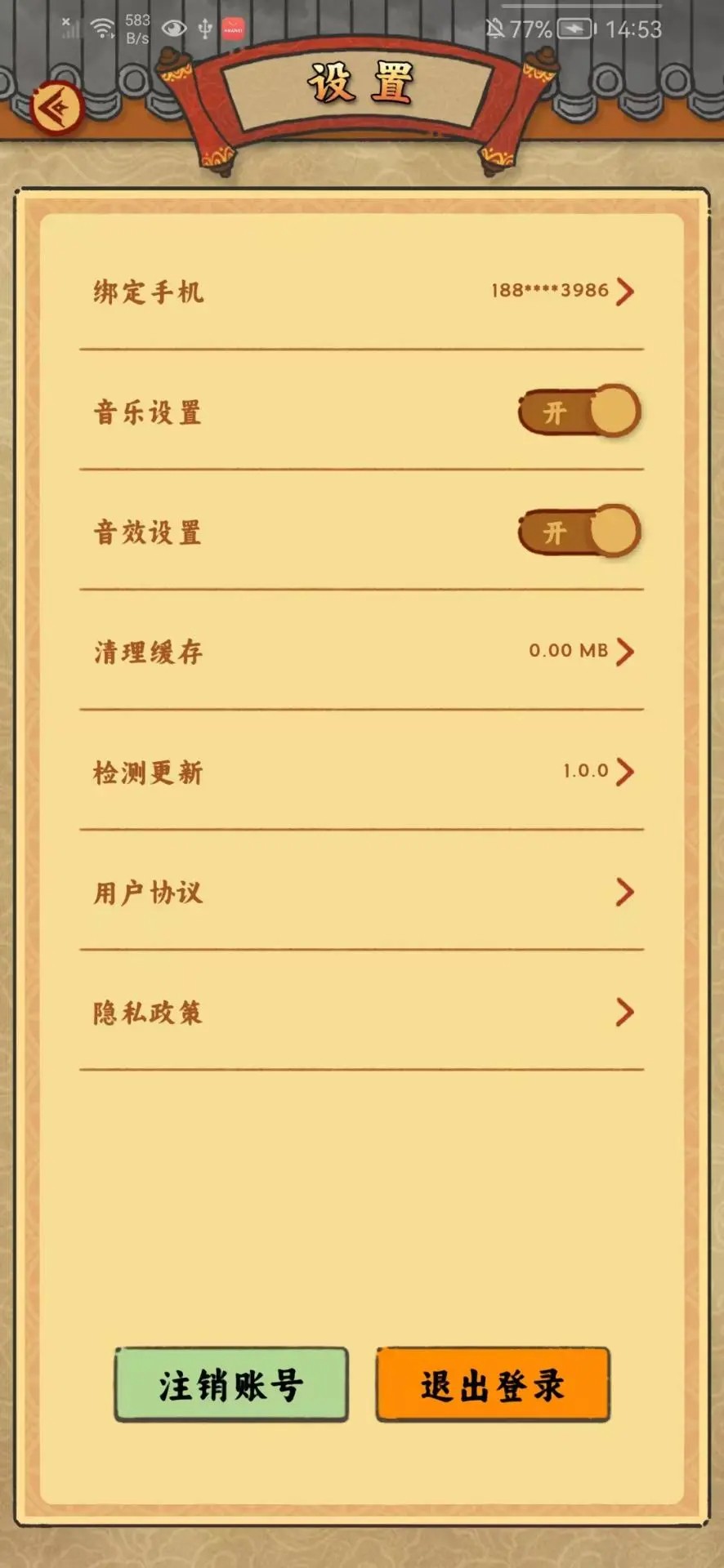 
桃源客栈 最新版
