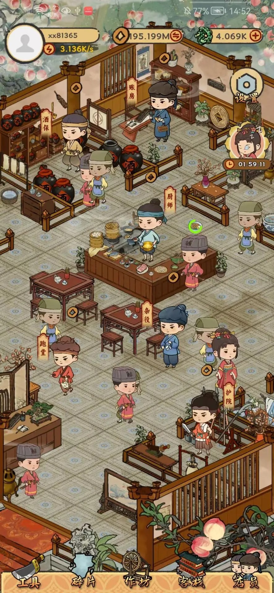 
桃源客栈 最新版