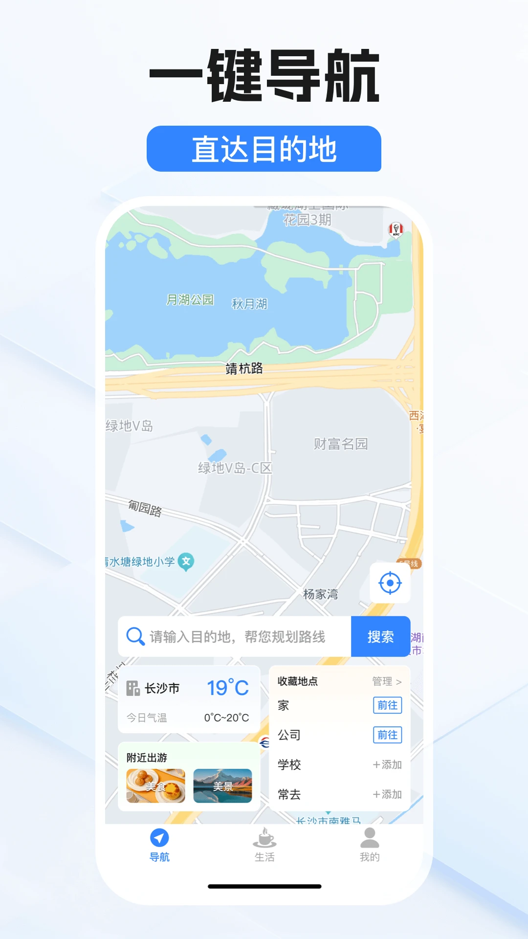 
卫星导航免费版