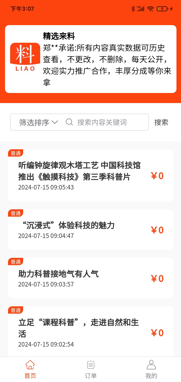 
精选来料