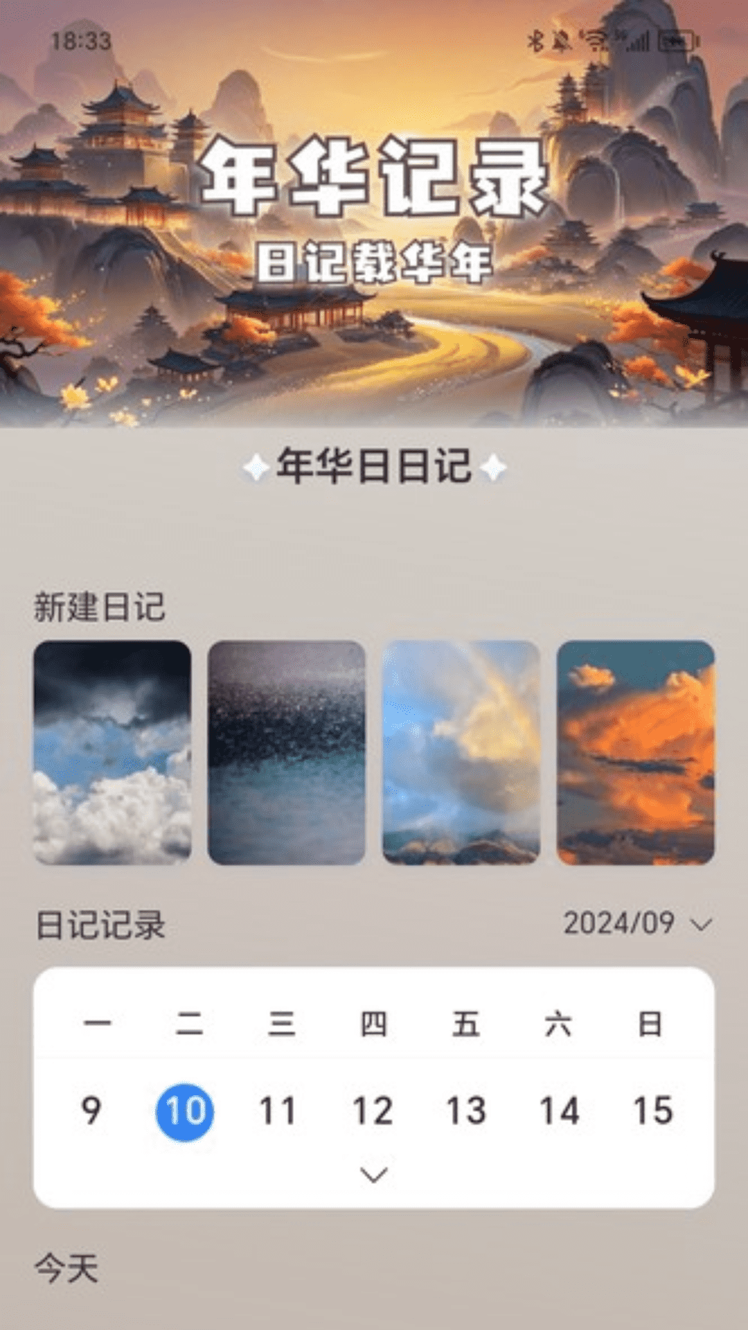 
充电好年华