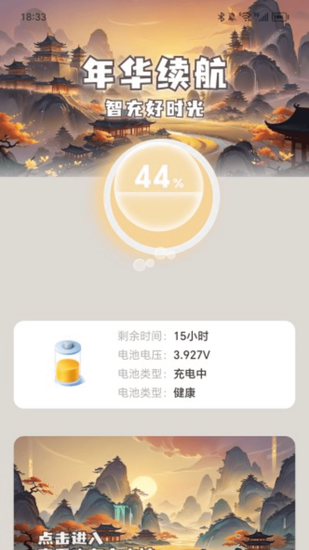 
充电好年华