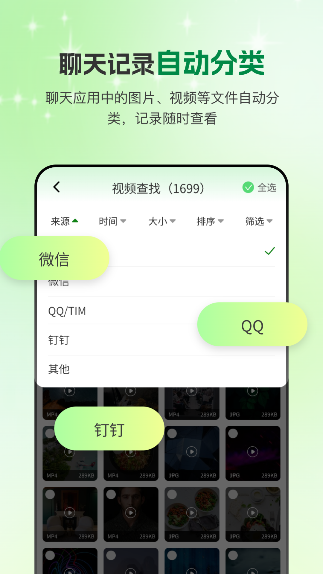 
手机微聊天管家
