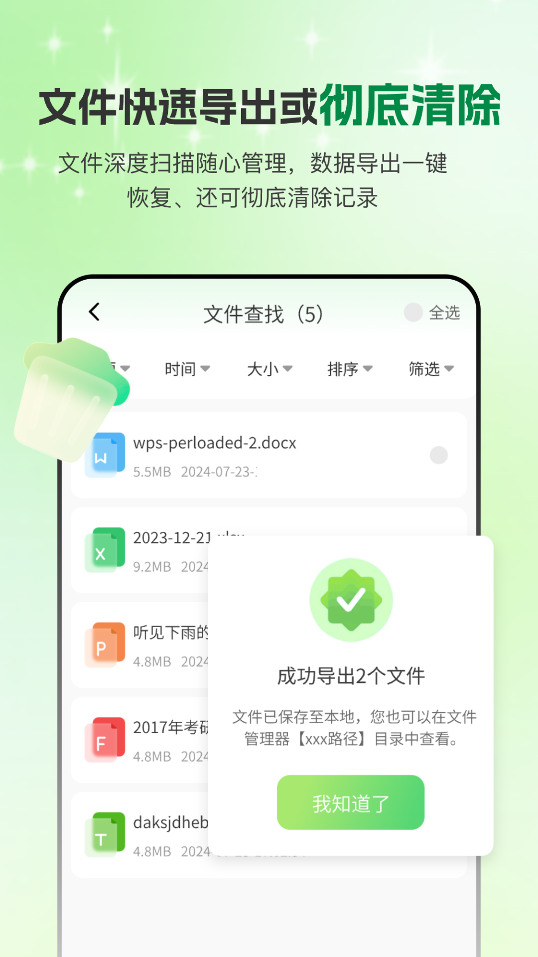 
手机微聊天管家
