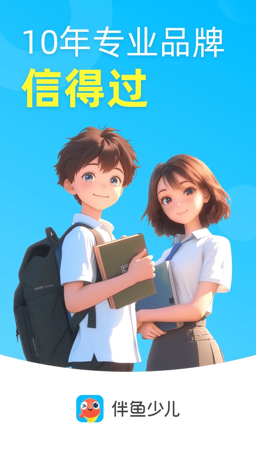 
伴鱼少儿