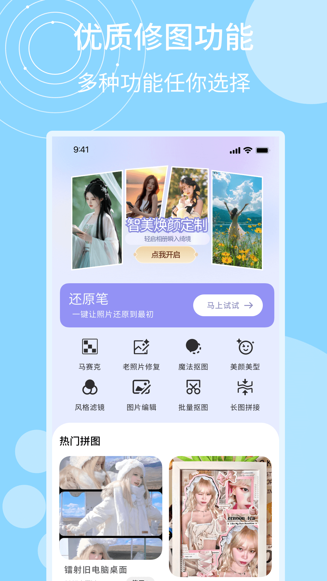 
马赛克还原 最新版
