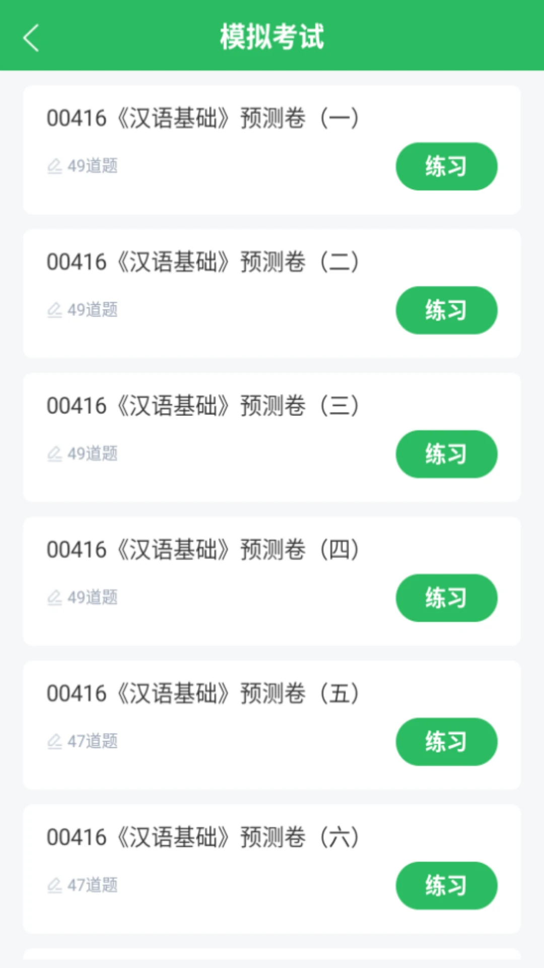 
小学教育自考