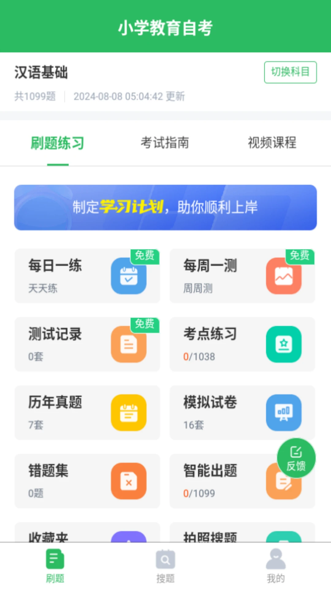 
小学教育自考